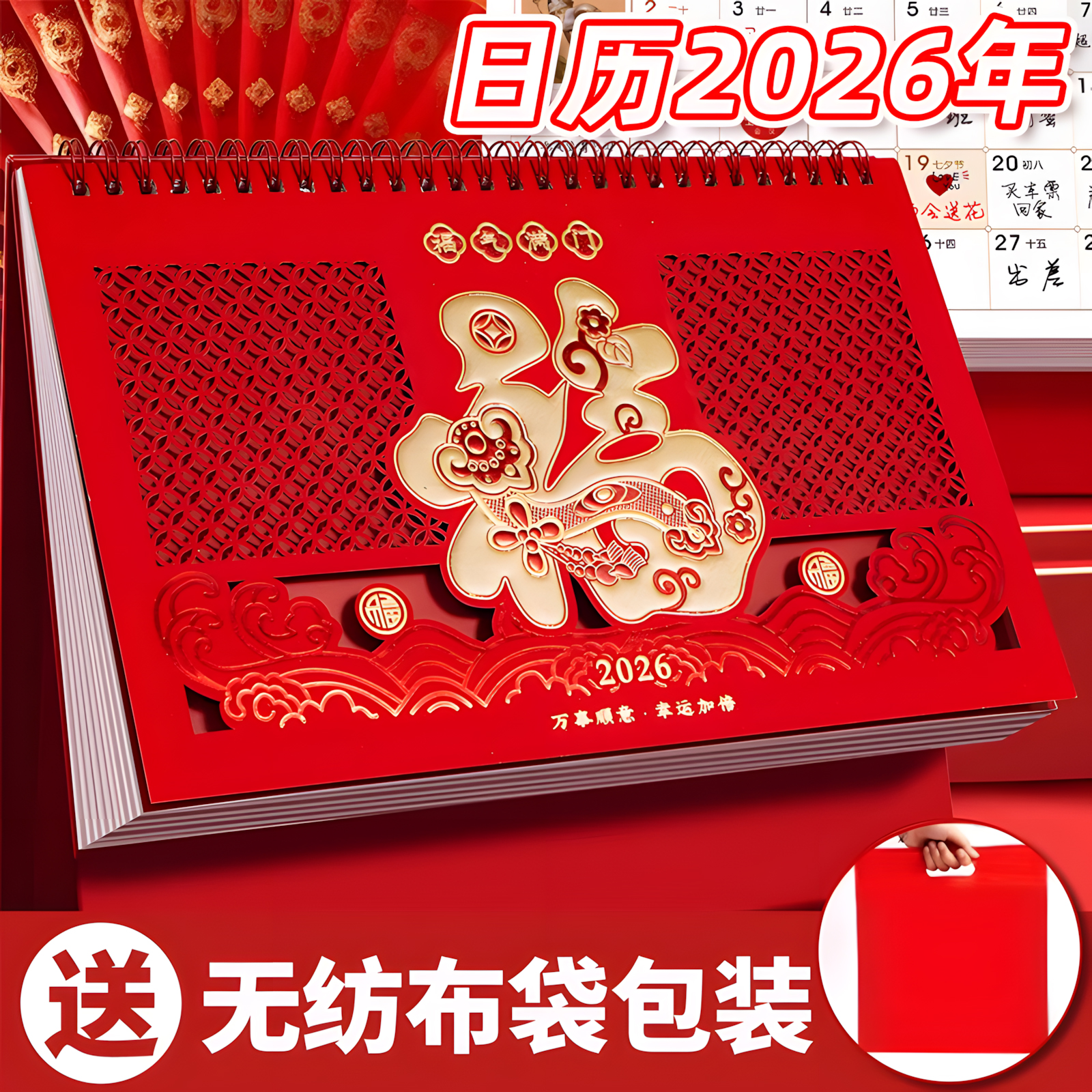 日历2026年马到成功寓意佳