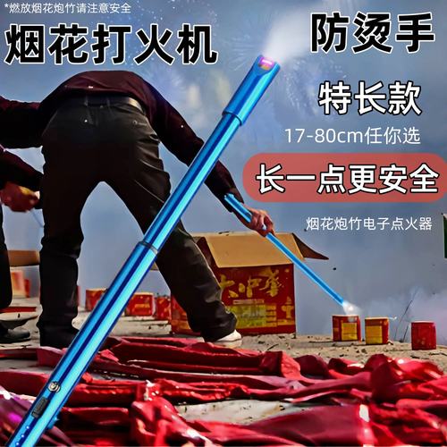加长防烫手烟花炮仗电子点火器