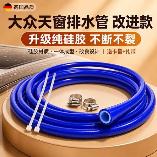 大众天窗排水管改进款