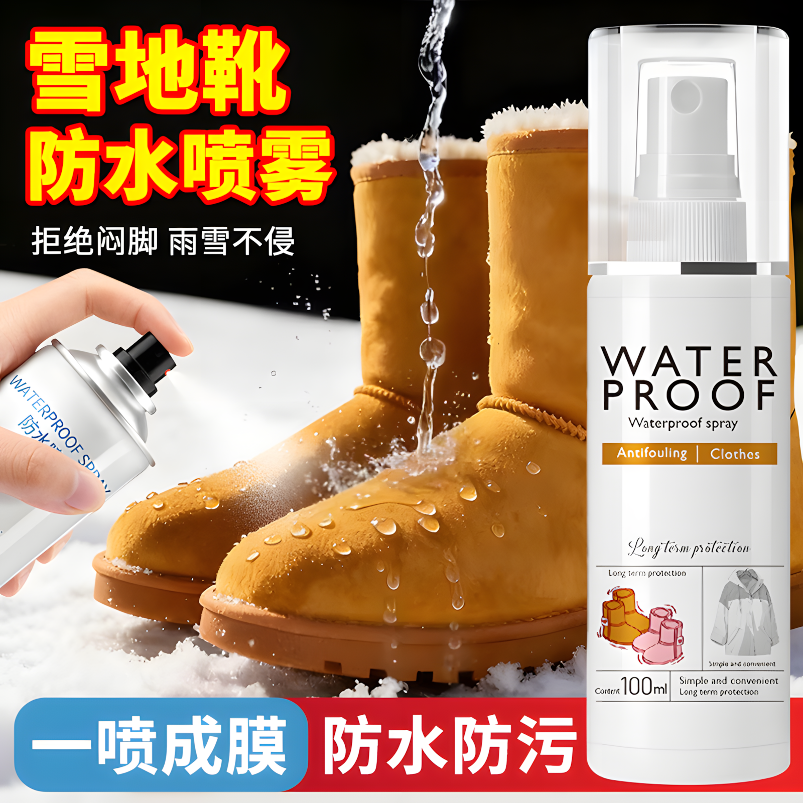 雪地靴防水喷雾冬季专用翻毛皮鞋防油勃肯鞋麂皮鞋耐磨大黄靴防污