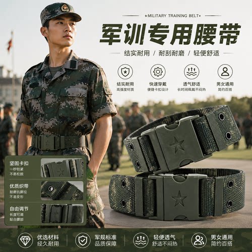大学生军训专用腰带皮带男
