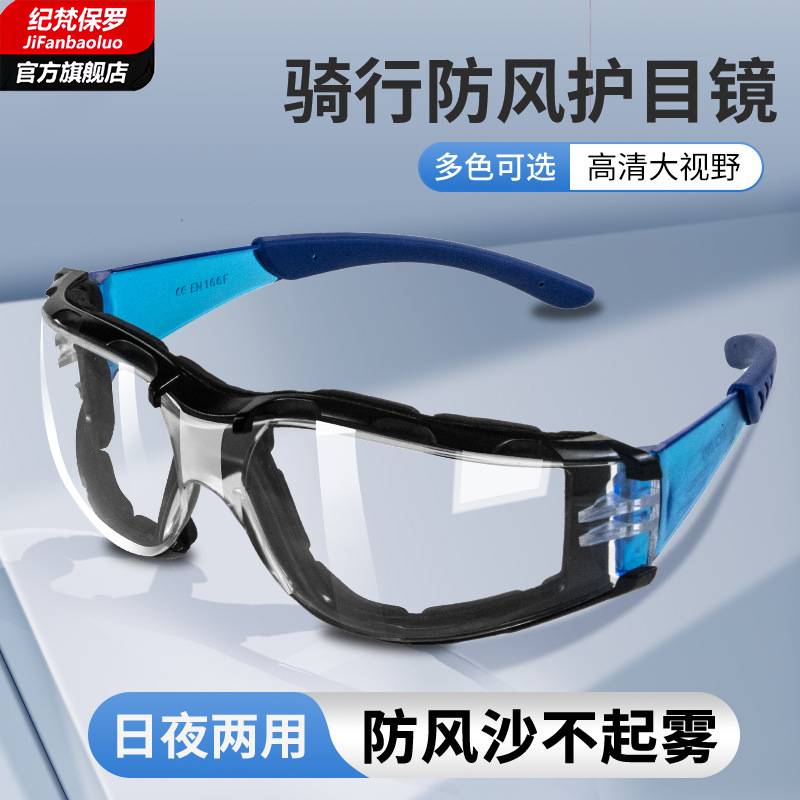 电动车防风护目镜防灰尘