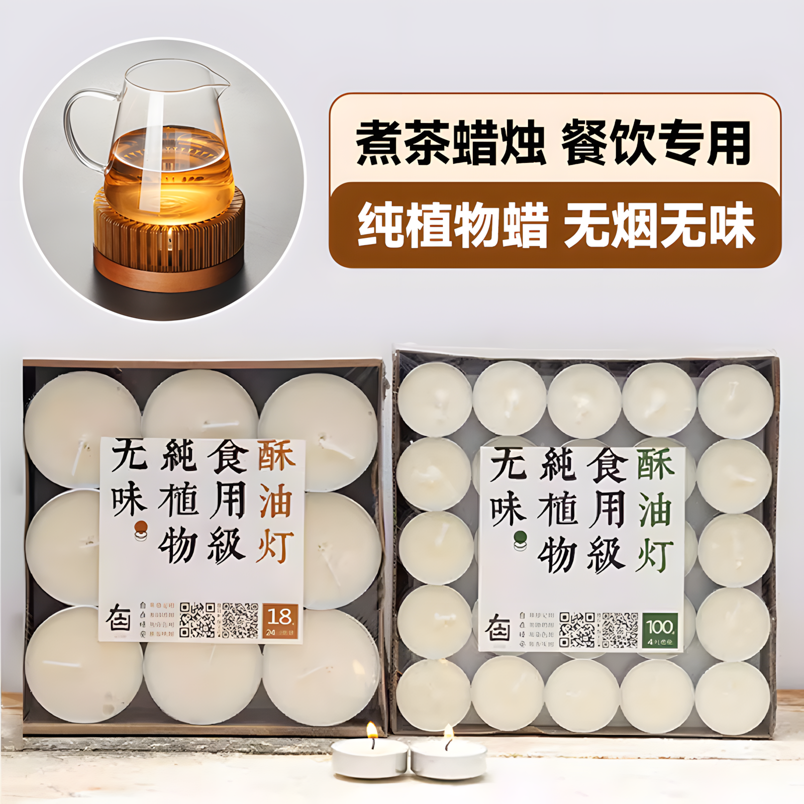 加热蜡烛煮茶专用无烟无味