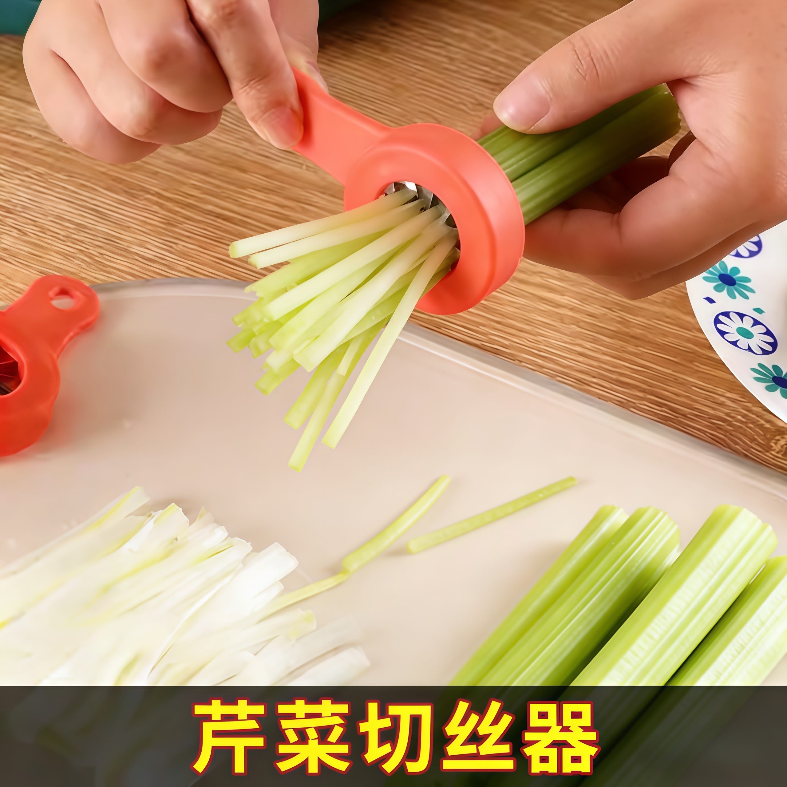 芹菜切丝器厨房切菜神器