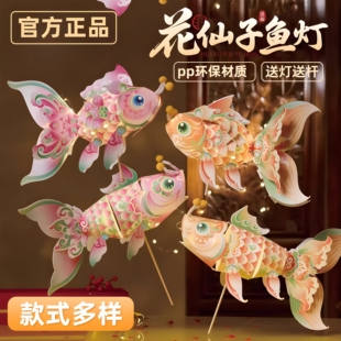 灯笼儿童手提鱼灯笼手工diy非遗鱼灯金鱼灯笼2026马年新款花仙子