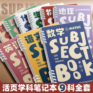 活页本b5活页笔记本加厚初中生专用高中b5全套七科学科课堂分科错题初高中学生用语文英语物理数学各科作业本