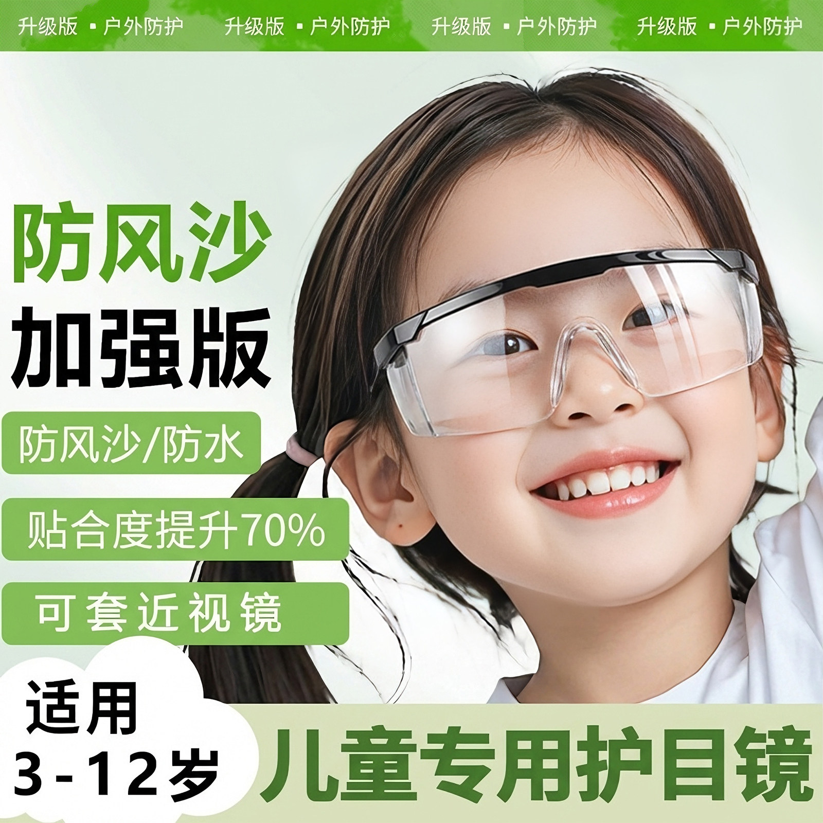 儿童骑行护目镜骑车防蚊虫防风骑行护目镜防虫防尘摩托车眼镜防水