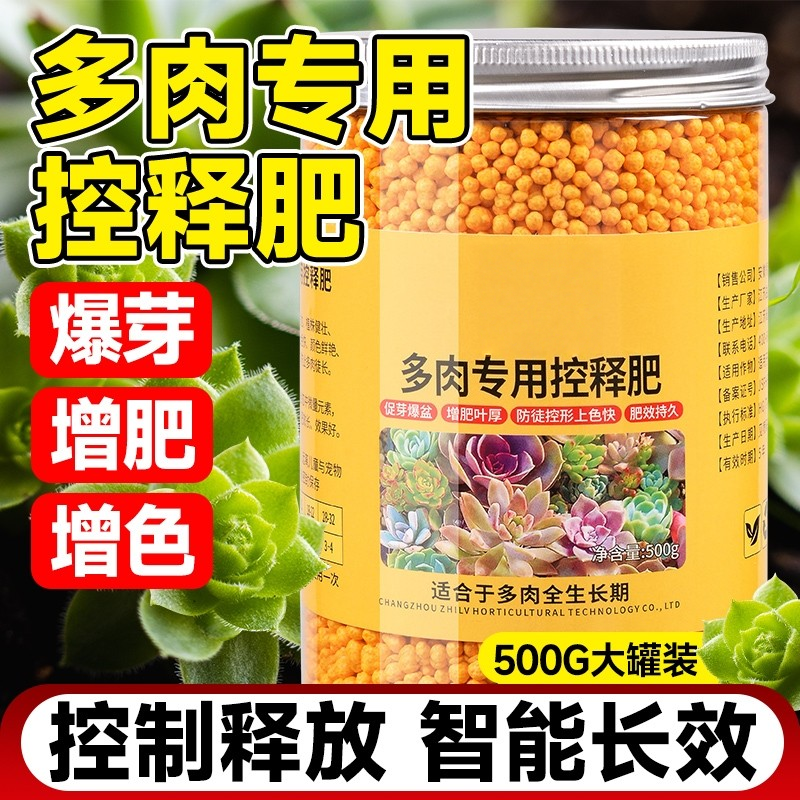 多肉专用肥控释肥促芽爆盆增肥增色通用型颗粒复合营养肥绿植盆栽,鲜花速递/花卉仿真/绿植园艺,家庭园艺肥料,淘宝优惠券,粉丝福利购,淘宝优惠卷