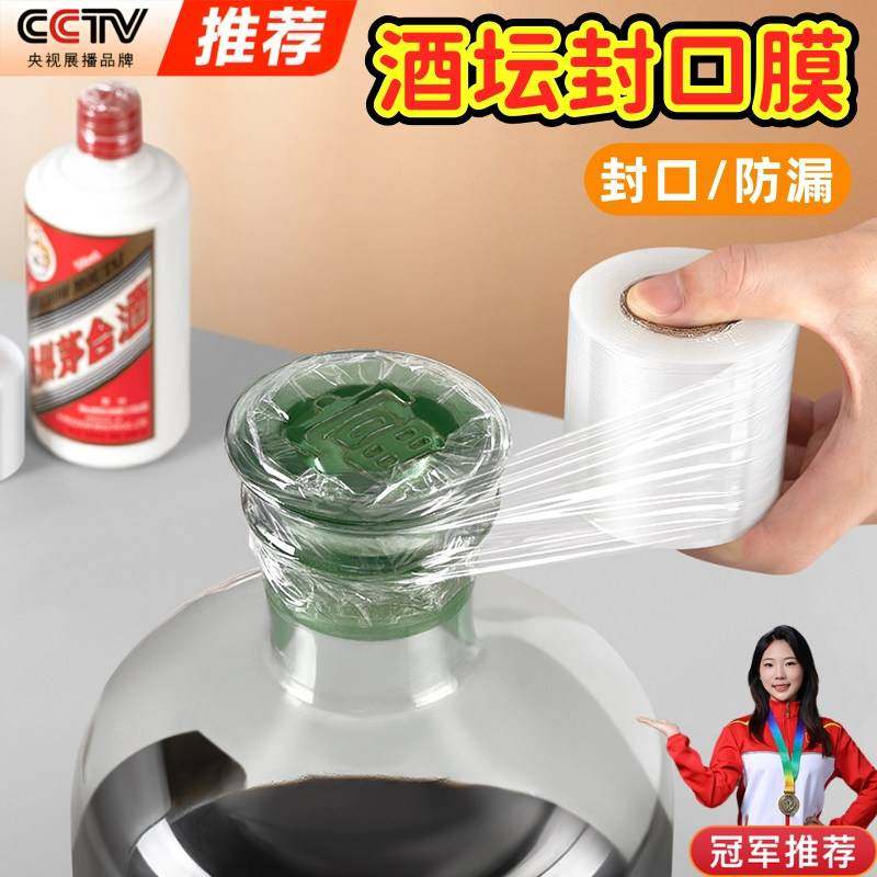 酒坛封口专用膜防漏防挥发密封拉伸膜藏酒泡酒专用缠绕膜封防渗膜,餐饮具,封口膜/封口贴,淘宝优惠券,粉丝福利购,淘宝优惠卷