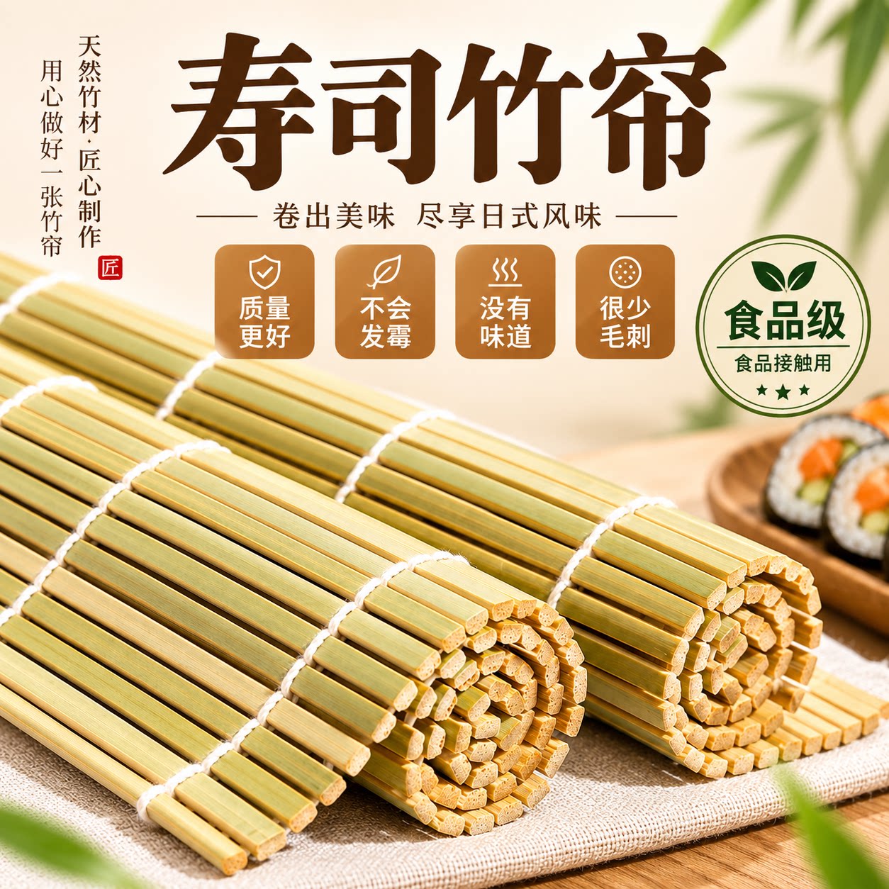 寿司竹帘专用制作工具竹帘卷家用寿司卷帘神器食品级寿司席商用款