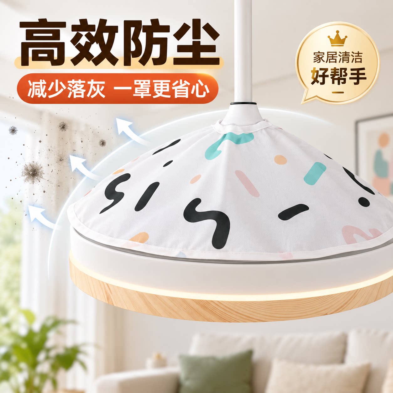 【加厚耐用】风扇灯防尘罩图片