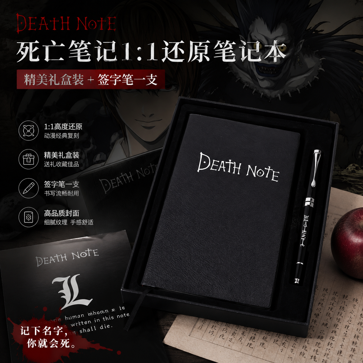 死亡笔记笔记本动漫周边夜神月还原笔记本14岁以上适用礼盒套装黑色皮封面1比1还原高品质创意个性二次元周边