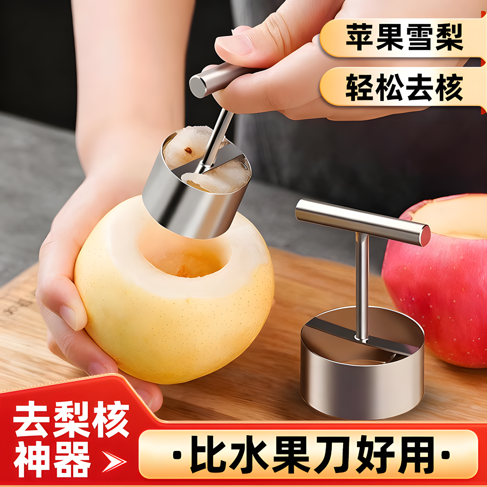 去梨核神器不锈钢抽芯器