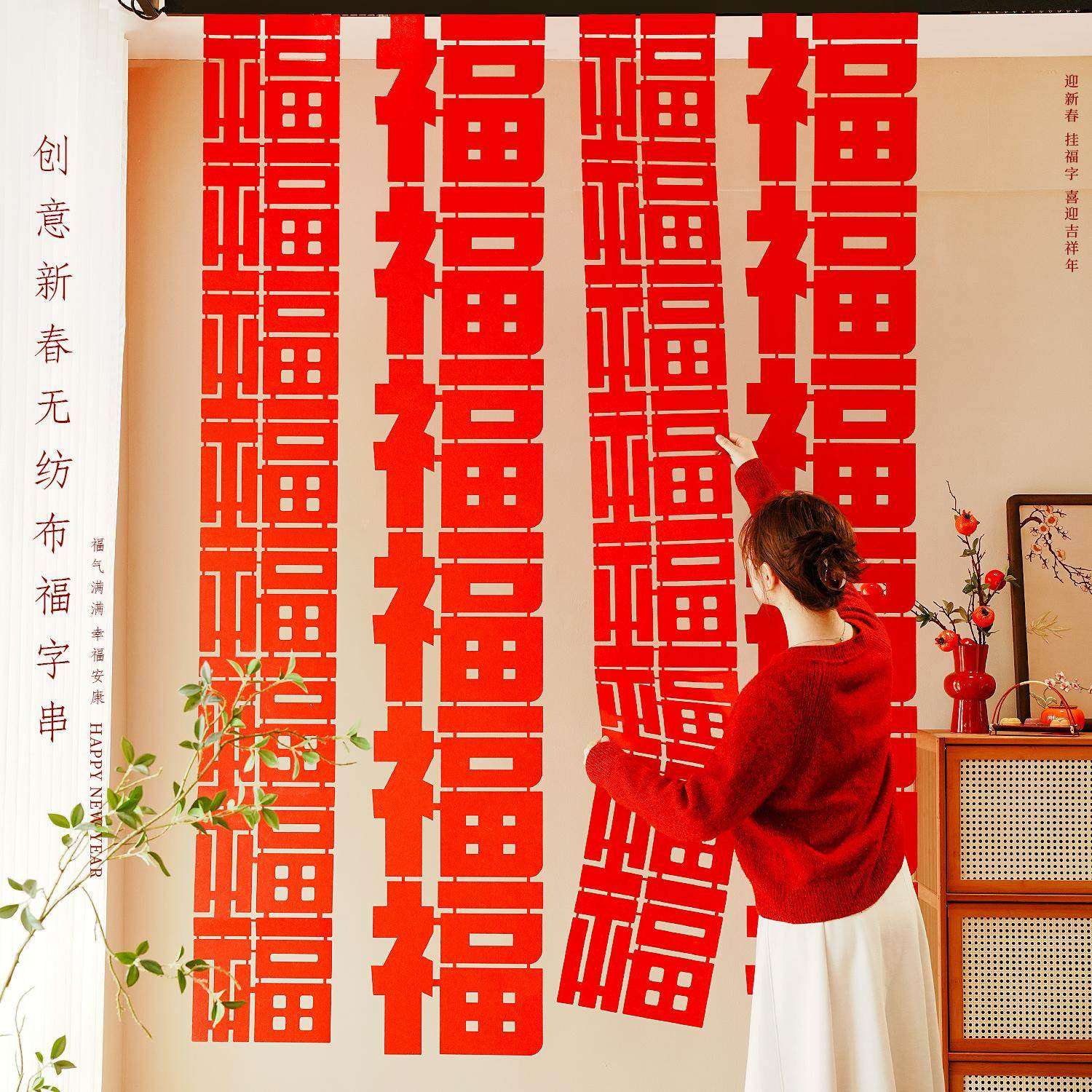 电视背景墙新年挂饰长条福字拉花春节室内客厅背景挂饰拍照道具,节庆用品/礼品,节日装扮用品,淘宝优惠券,粉丝福利购,淘宝优惠卷