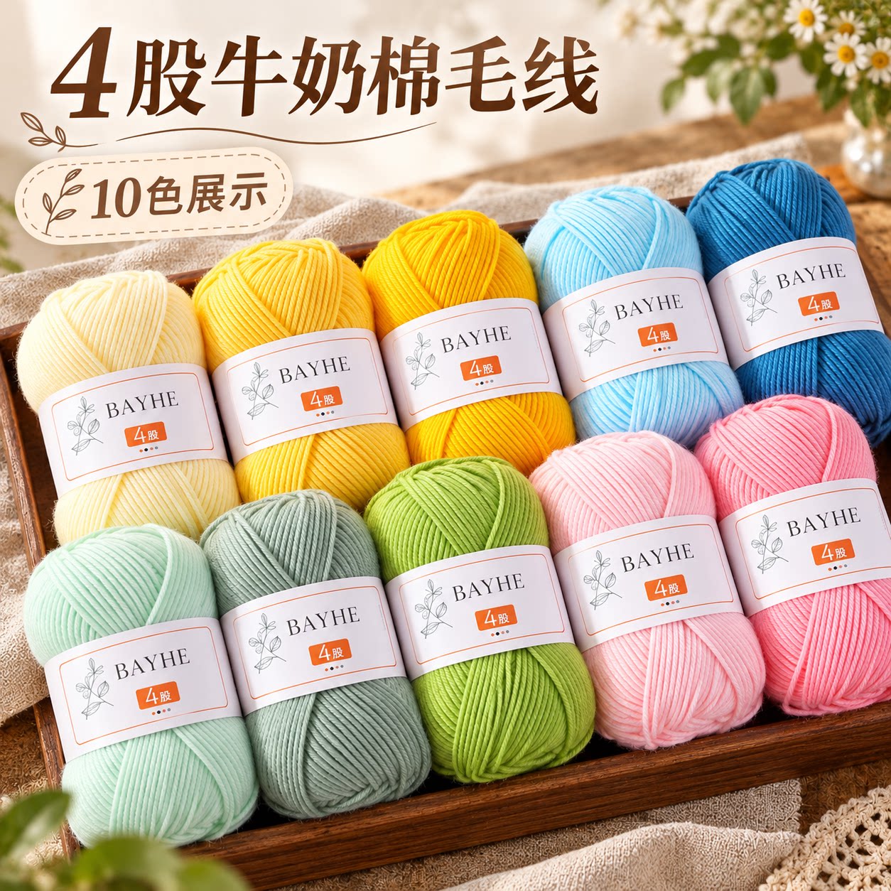 4股牛奶棉毛线手工编织diy钩针四股精梳棉围巾毛衣花束材料包线团