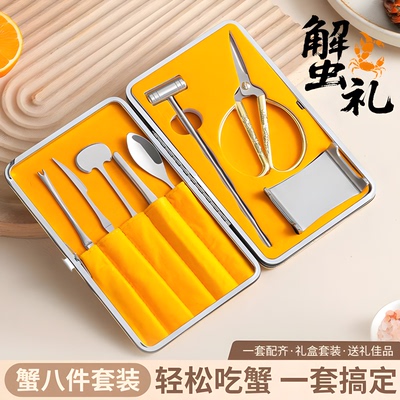 蟹八件家用吃螃蟹专用工具