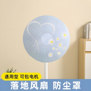 立式 风扇防尘罩落地电风扇防尘罩风扇罩2025新款 落地包头通用家用