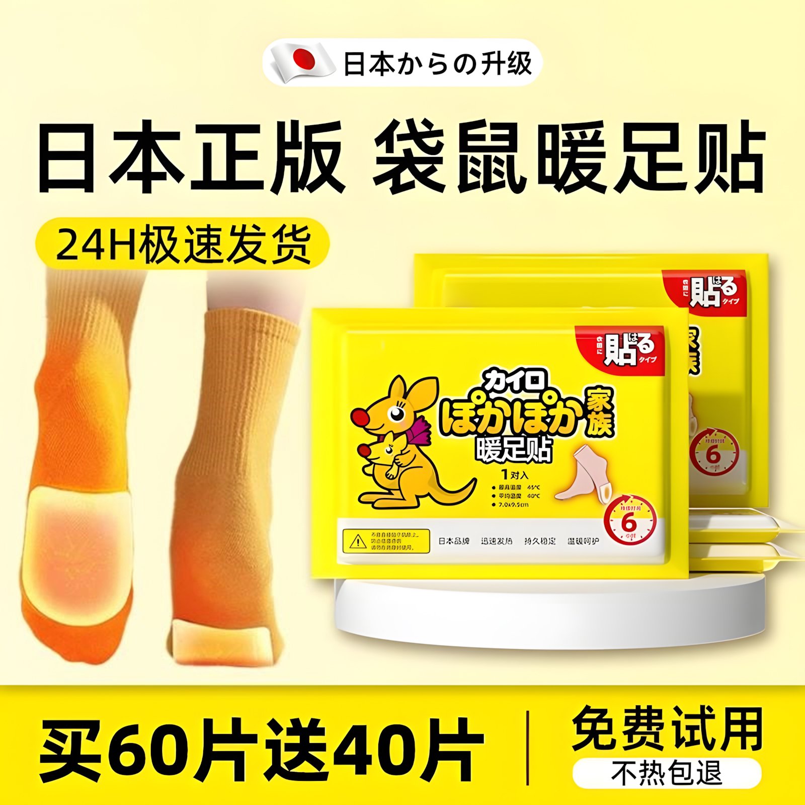暖足贴日式女脚底自发热贴