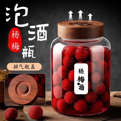 杨梅酒玻璃瓶空瓶泡杨梅酒专用瓶