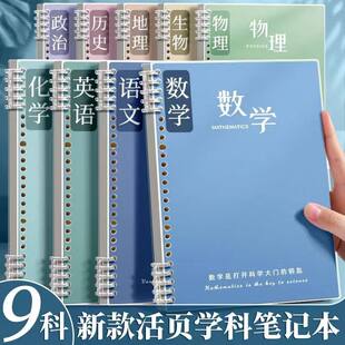 活页本b5活页笔记本加厚作业本活页装订中学生初高中专用初一课堂语文英语物理数学全套七科b5错题各科笔记本