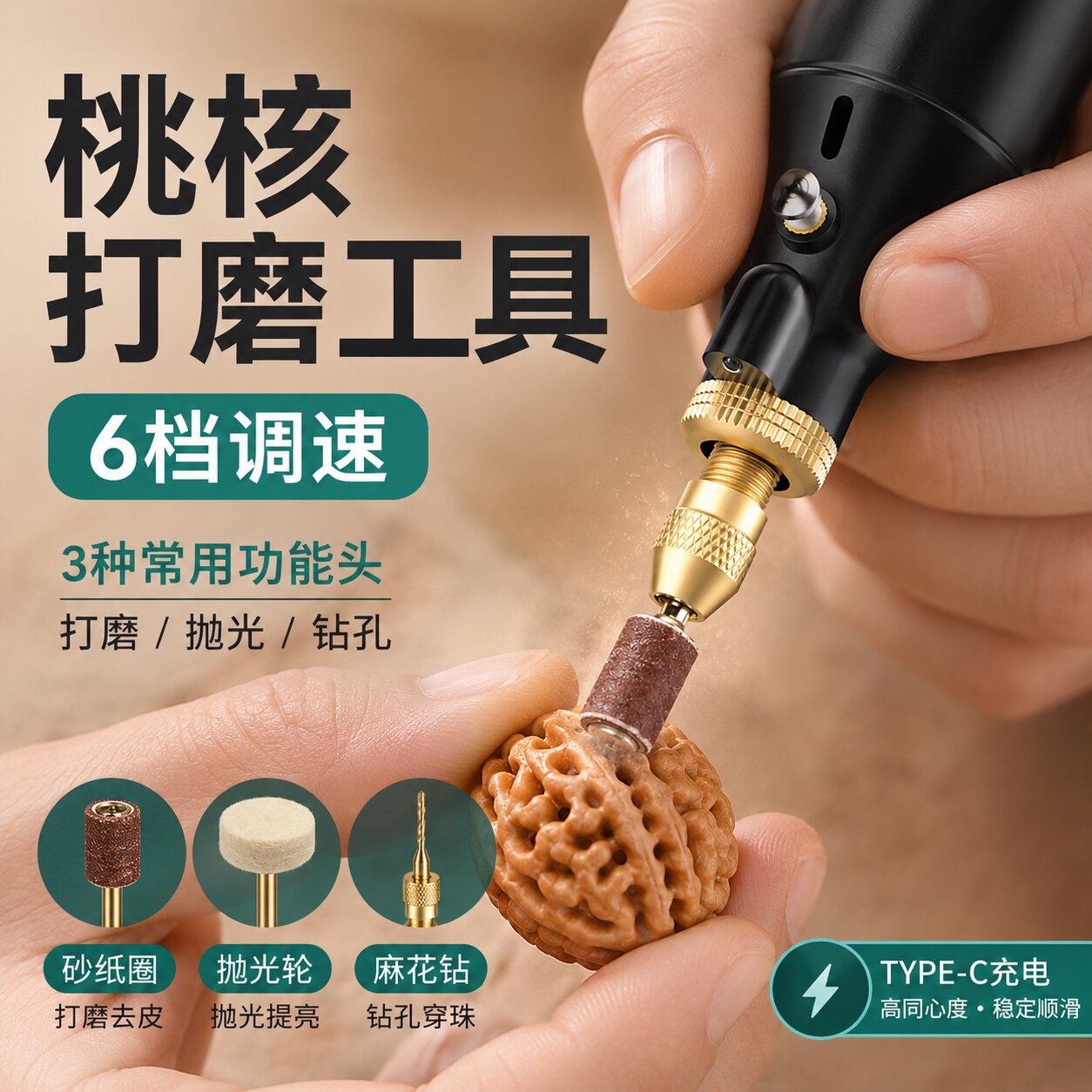桃核打磨工具文玩金佛草桃核无患子打孔器串珠柿子核打磨抛光工具