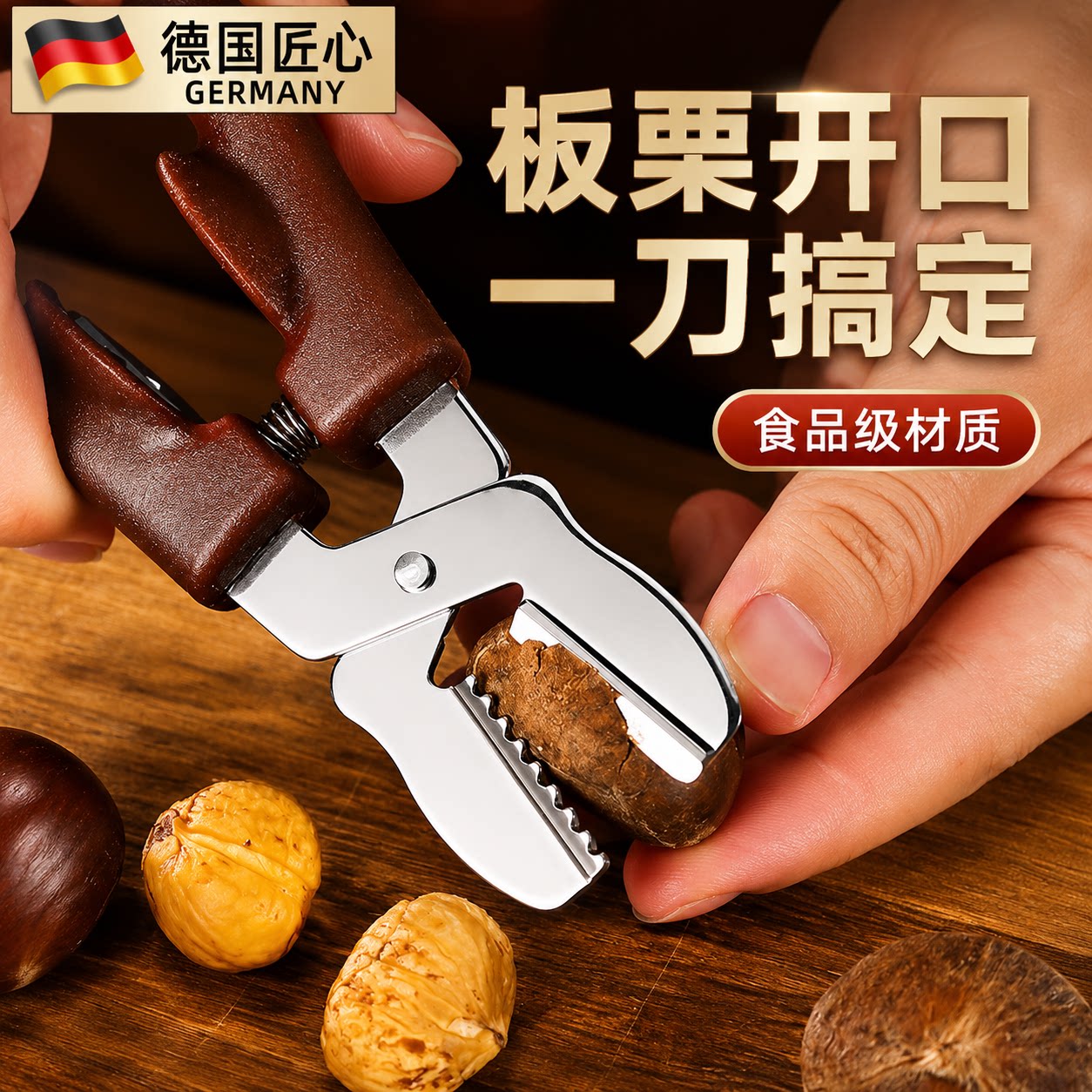 德国不锈钢板栗开口去壳器图片