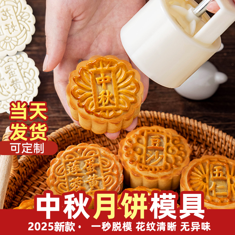 2025新款按压式冰皮月饼模具