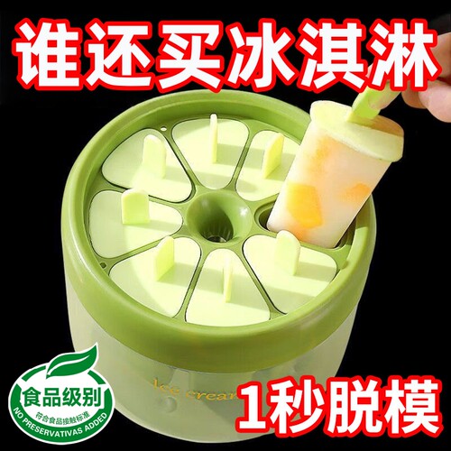 家用食品级冰淇淋冰棍雪糕模具