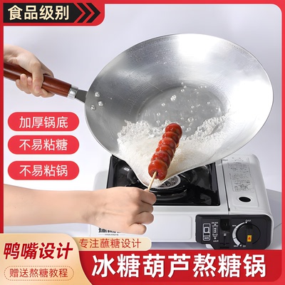 糖葫芦专用锅加厚铝锅长冰糖葫芦