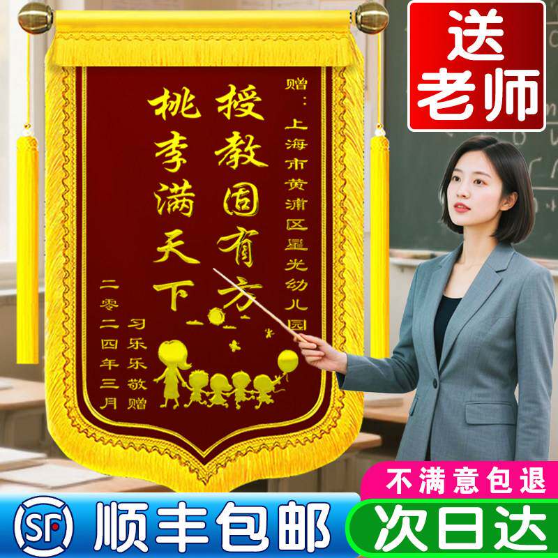 锦旗制作感谢老师高档锦旗感谢医生赠送给幼儿园老师月嫂月子中心服务