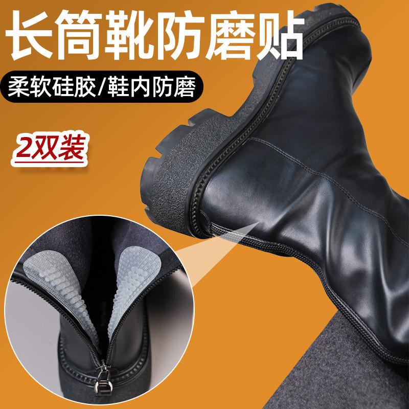 长筒靴脚后跟防磨贴脚后跟贴