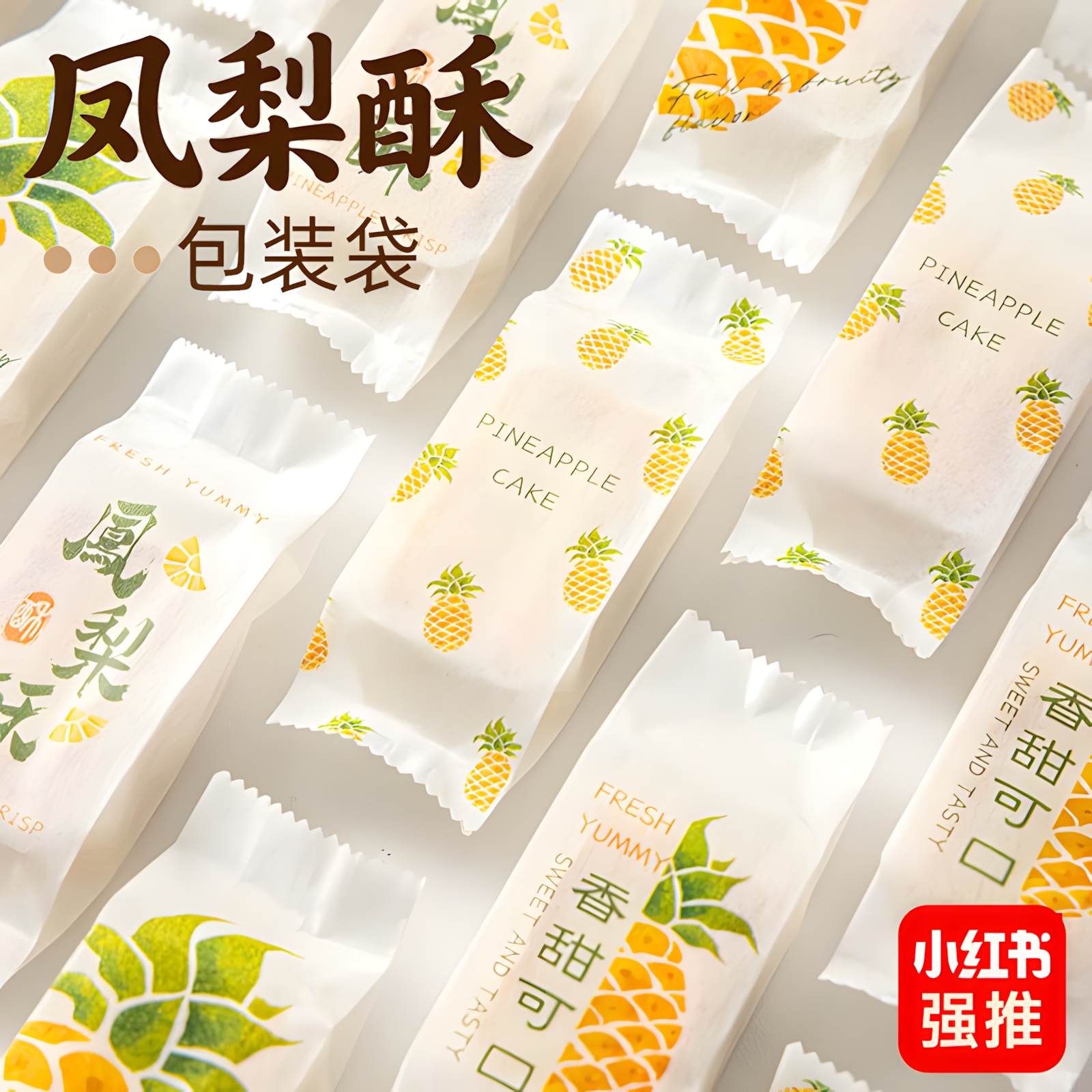 凤梨酥包装袋烘焙通用一次性食品独立包装封口食品包装袋加厚机封
