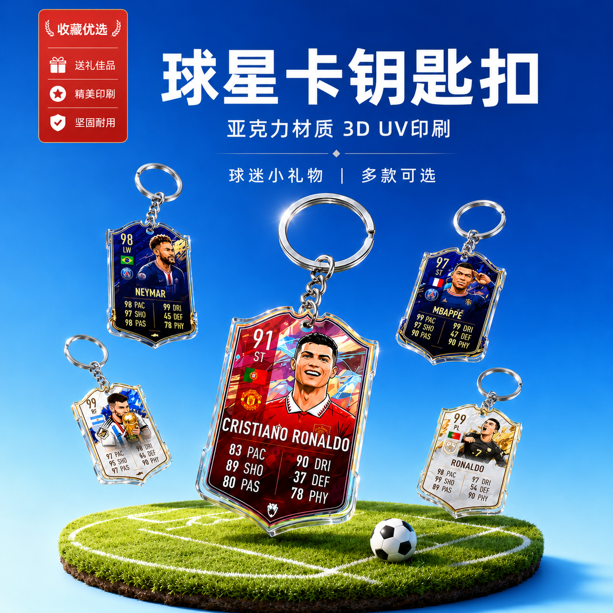 足球迷钥匙扣曼联葡萄牙卡卡内马尔队世界杯亚克力书包挂件男