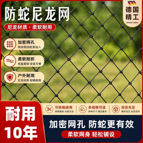 防蛇专用网防辣条养殖蛇专用网