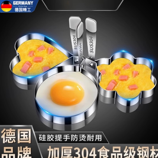 德国煎蛋神器模具304不锈钢食品级煎鸡蛋爱心荷包蛋肉饼家用不粘