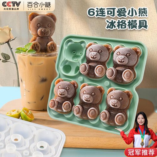 【安全无异味】易脱模小熊冰模
