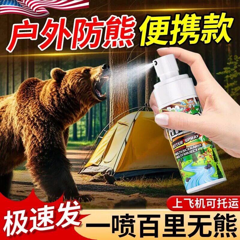 防熊喷雾美国户外高压驱熊喷罐进口远距离喷射女生驱赶动物神器