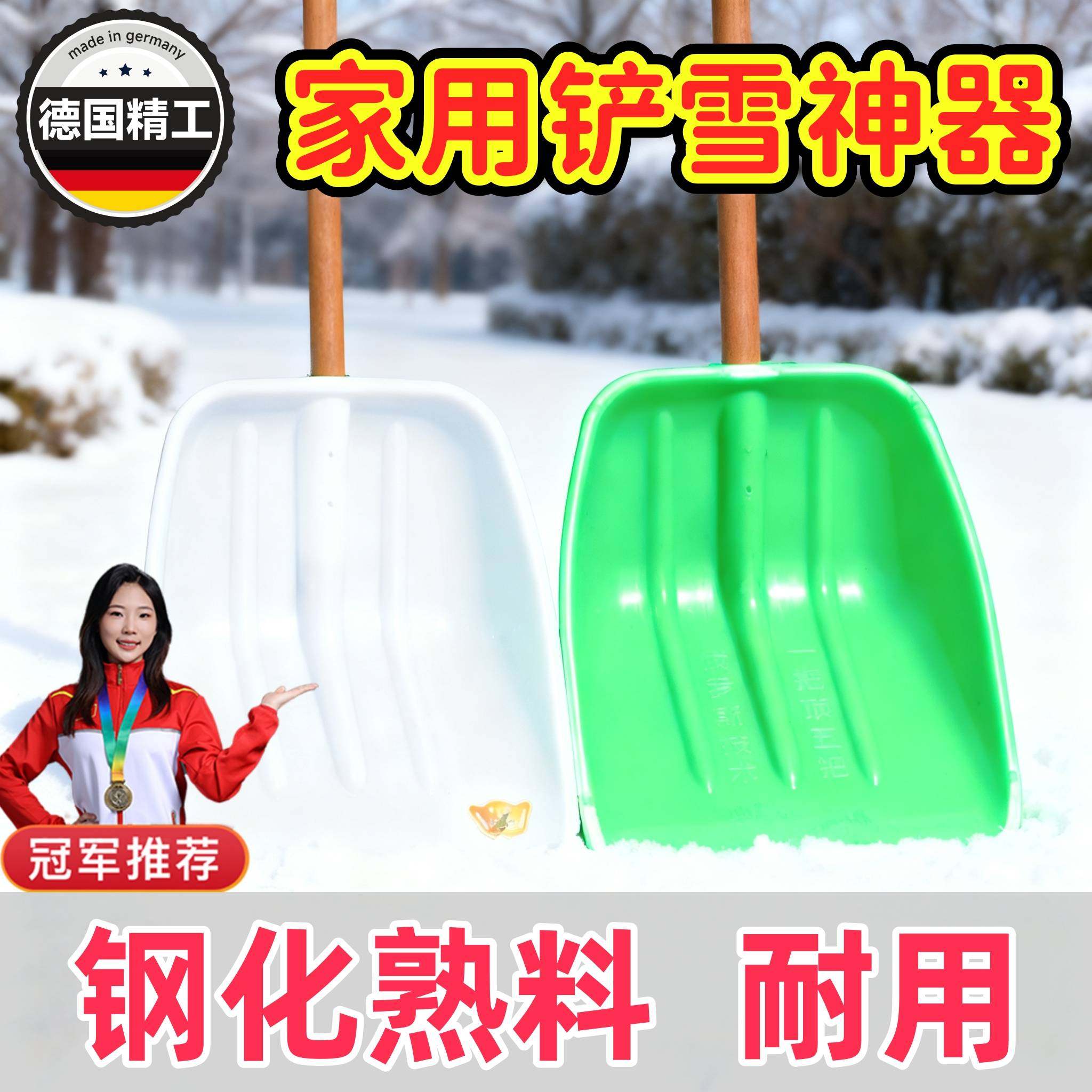 塑料铲子钢化掀家用雪锹橇