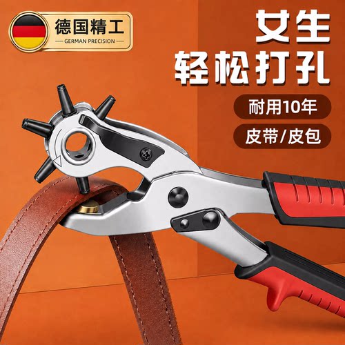 德国精工皮带打孔器家用腰