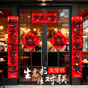 马年2026年新款对联春联生意兴隆 公司大门店铺加长开业防水门贴
