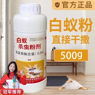 白蚁药全窝端家用蚂蚁药室内非无毒防治专用药粉菜地灭蚁清白蚂蚁