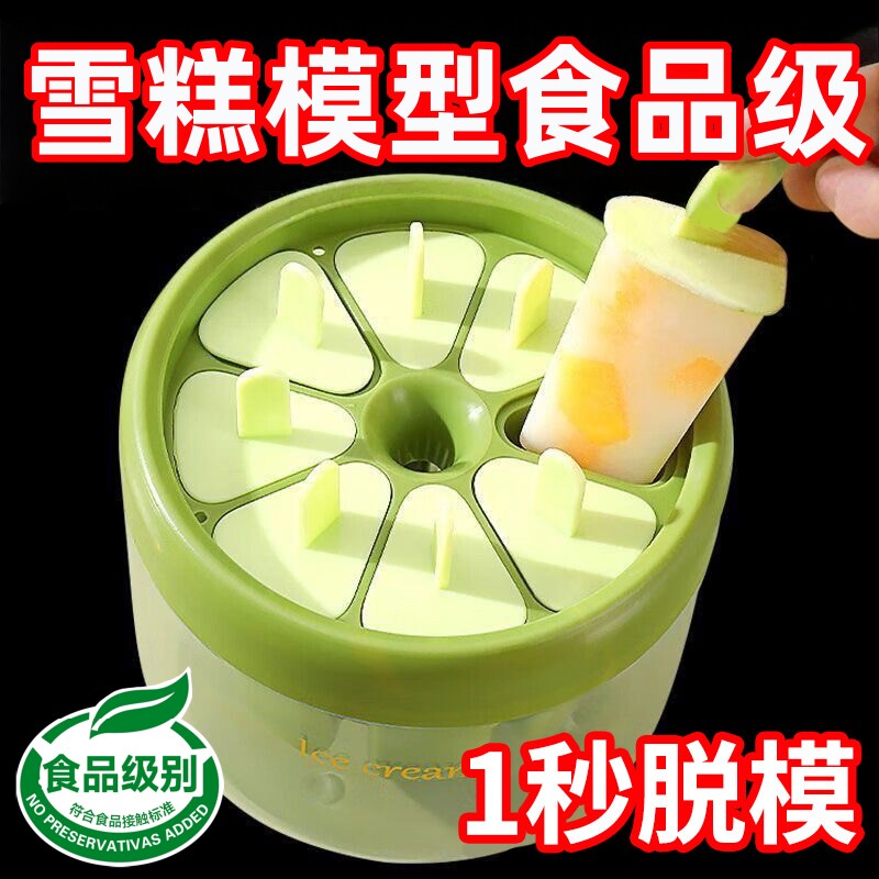 雪糕模型食品级冰糕儿童做冰棒奶酪棒玩具自制冰淇淋冰棍模具