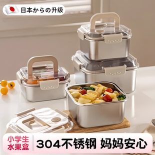 水果盒小学生专用水果便当盒子食品级不锈钢密封防漏家用带盖便携
