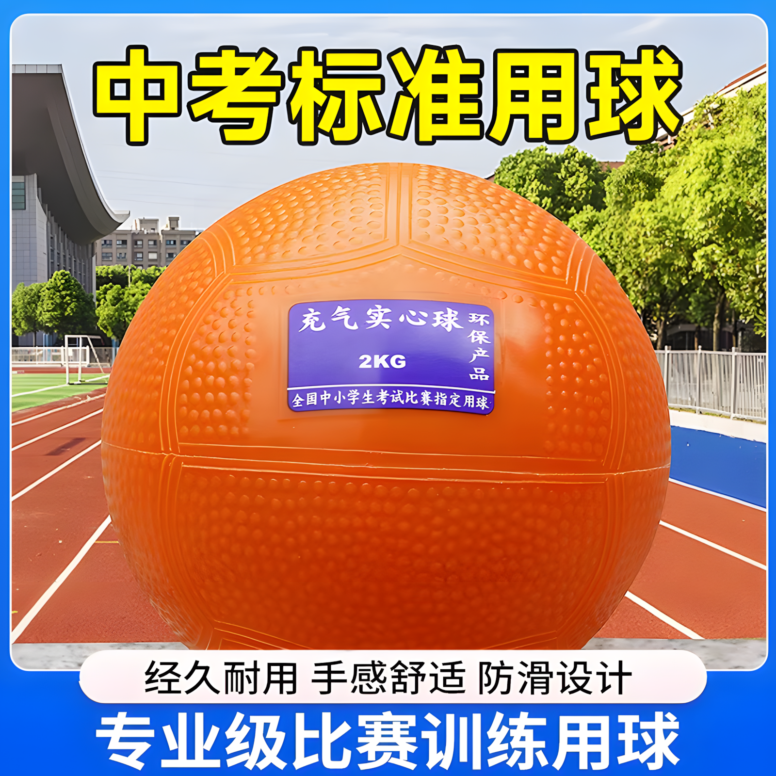 实心球中考专用2kg体育考试初中生标准充气男女小学生充气训练球,运动/瑜伽/健身/球迷用品,铅球,淘宝优惠券,粉丝福利购,淘宝优惠卷