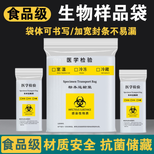 生物样品袋食品级密封自封袋