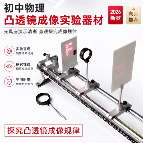 初中物理凸透镜成像光具组带轨