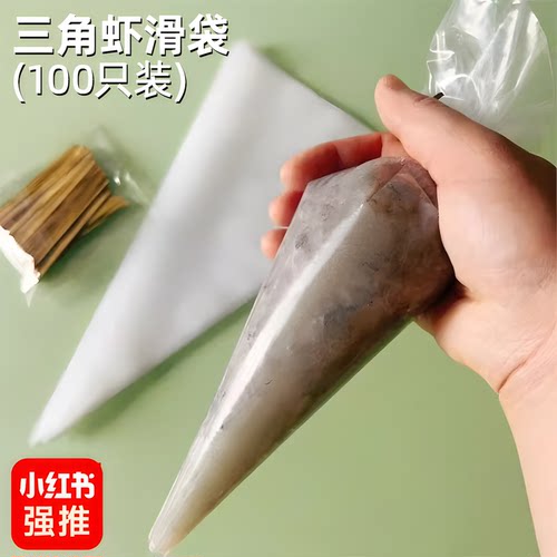虾滑挤袋裱花袋肉丸子挤袋
