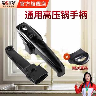 高压锅把手通用手柄老款铝合金压力锅锅盖零件锅耳配件老式原厂柄