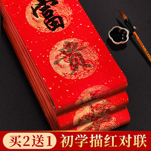 描红对联临摹手写春联2026新款专用手写春联空白书写儿童学生初学者临摹书法字帖万年红宣纸行书楷体练字福字