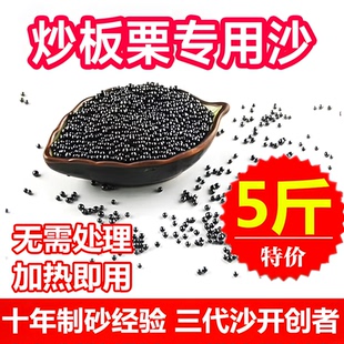 炒板栗专用沙糖炒栗子石子炒货天然黑砂鹅卵石家用批发板栗沙优质